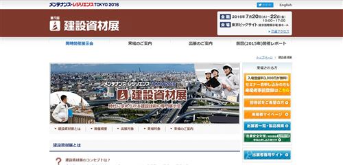 セーフティークライマー協会、建設資材展に出展